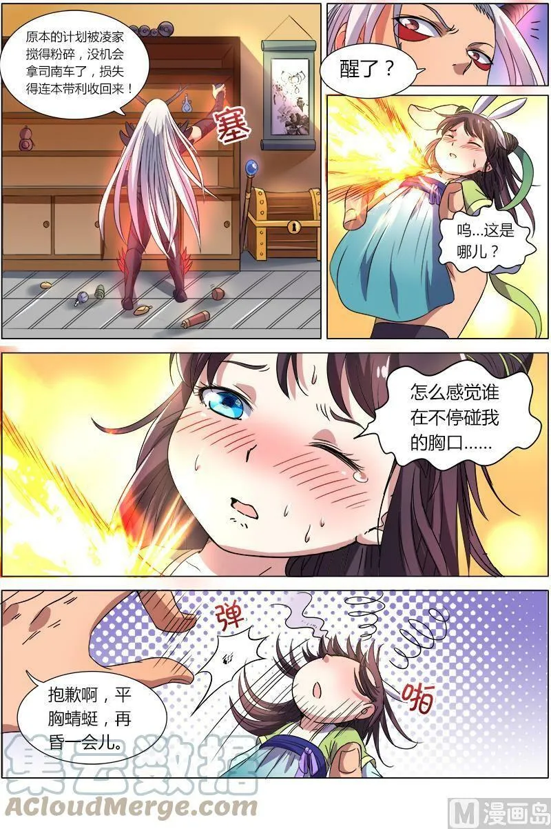 008-3 第八话 血魔（03） 第5页