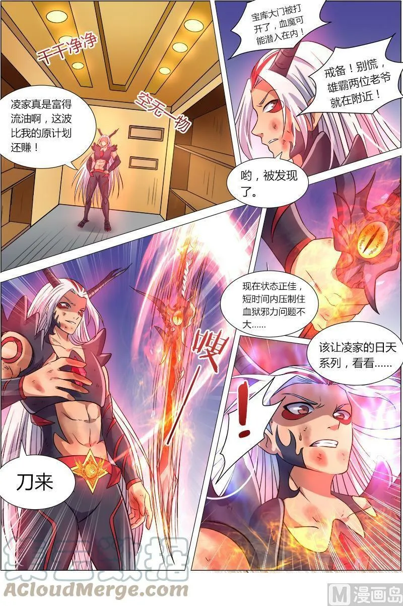 008-3 第八话 血魔（03） 第6页