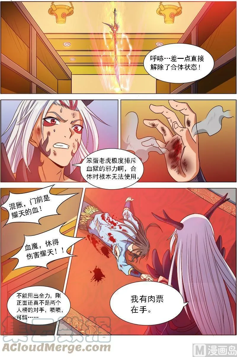 008-3 第八话 血魔（03） 第7页