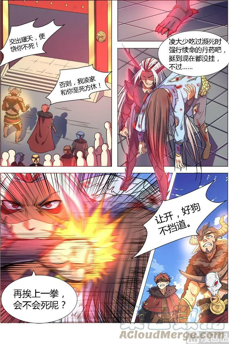 008-3 第八话 血魔（03） 第8页