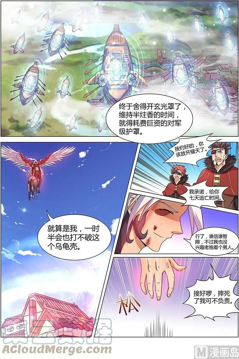 008-3 第八话 血魔（03） 第9页