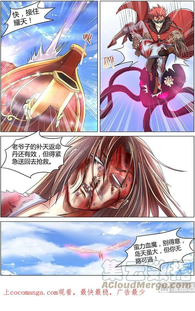 008-3 第八话 血魔（03） 第10页