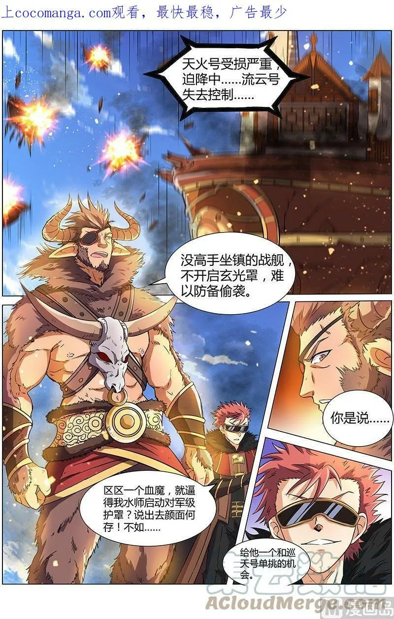 008-2 第八话 血魔（02） 第1页