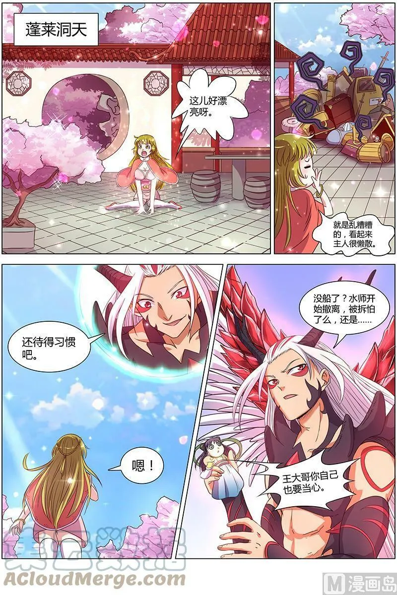 008-2 第八话 血魔（02） 第4页