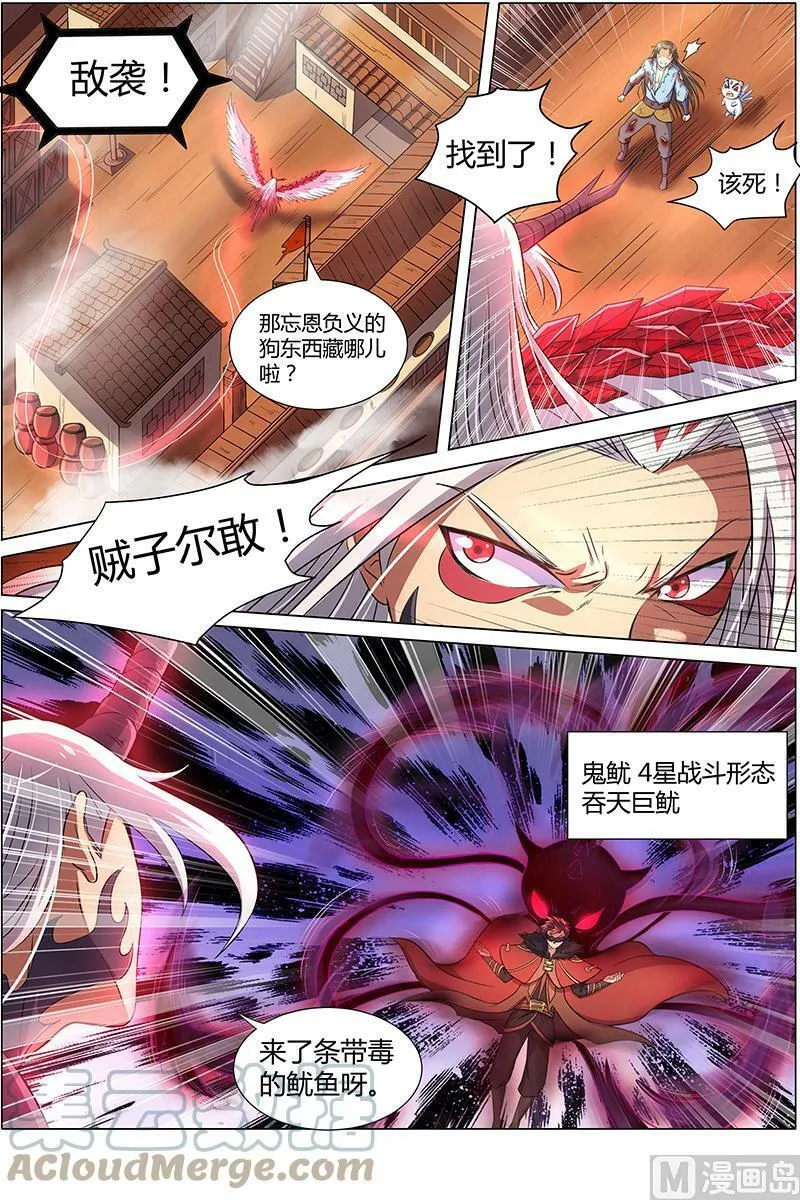 008-2 第八话 血魔（02） 第7页