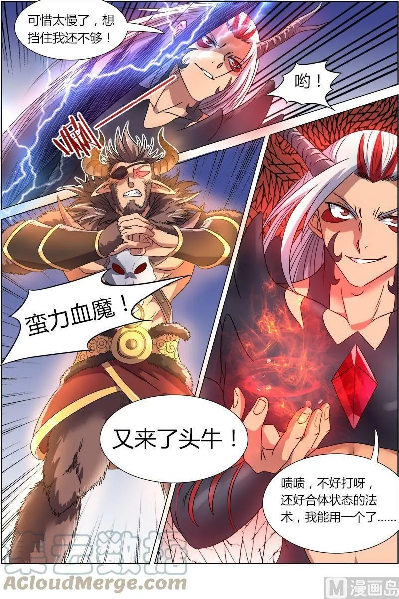 008-2 第八话 血魔（02） 第8页