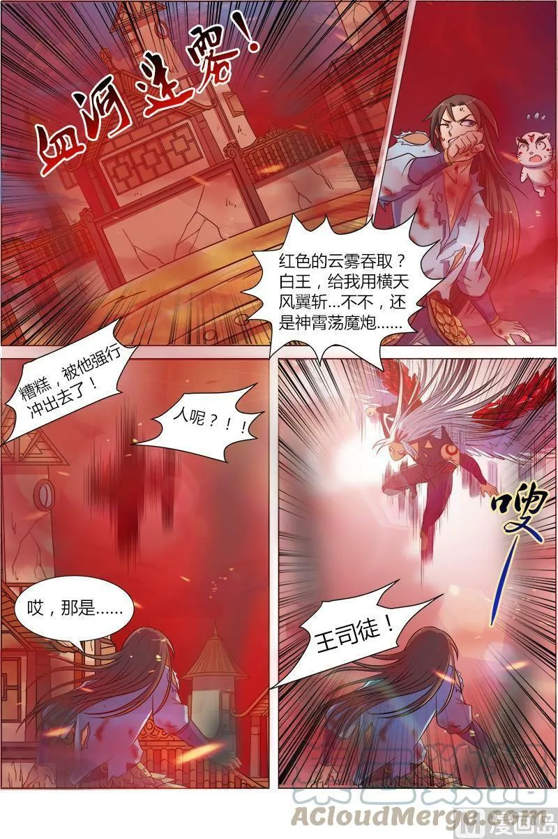 008-2 第八话 血魔（02） 第9页
