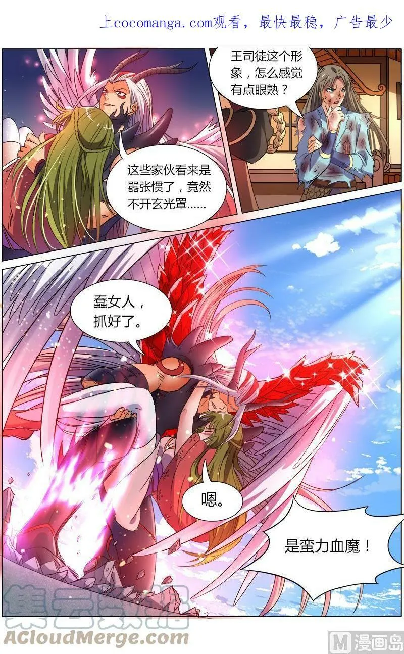 008-1 第八话 血魔（01） 第1页