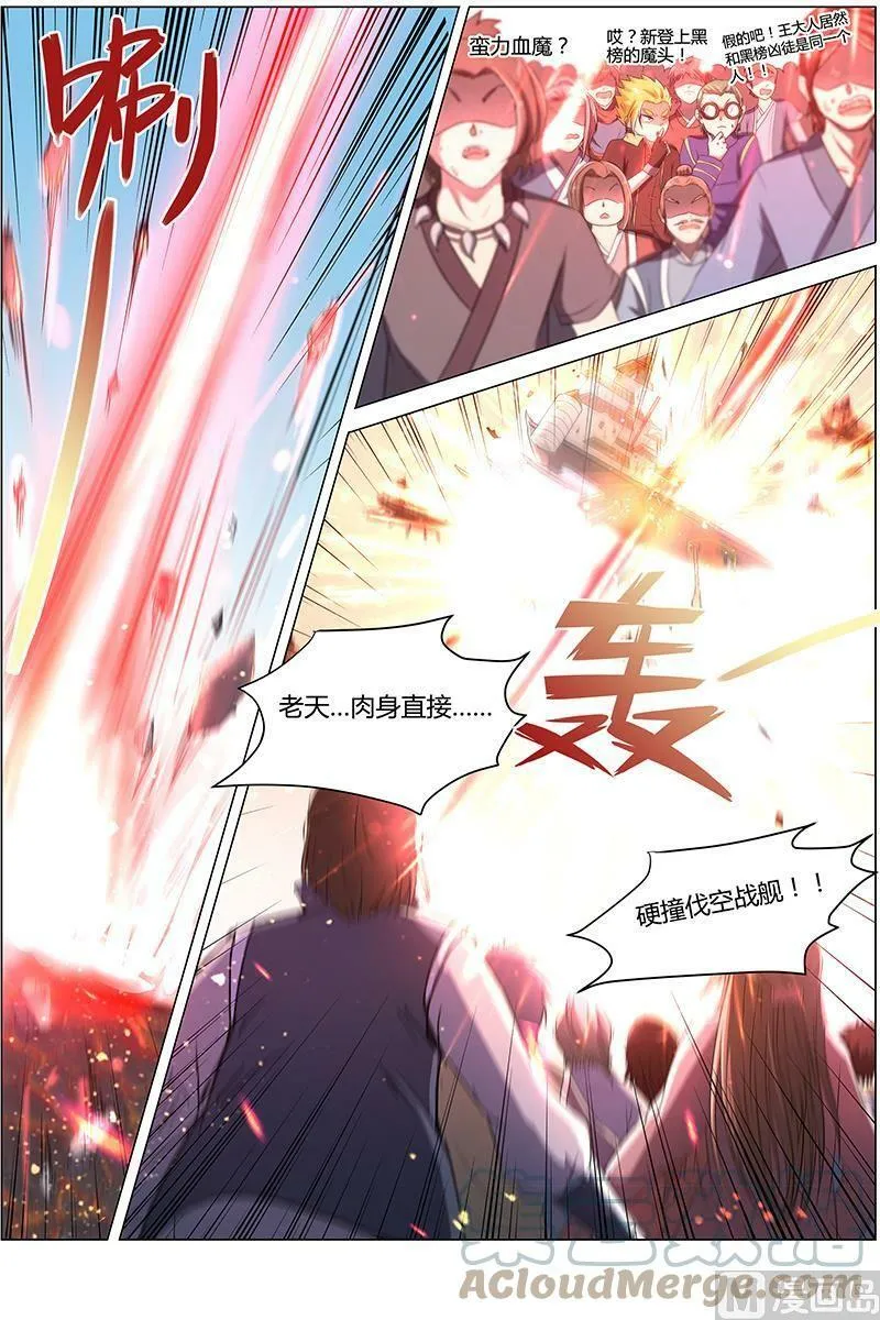 008-1 第八话 血魔（01） 第2页