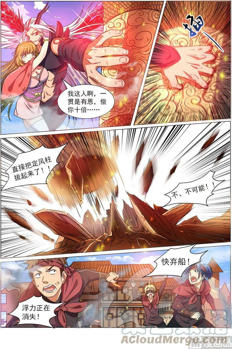 008-1 第八话 血魔（01） 第4页