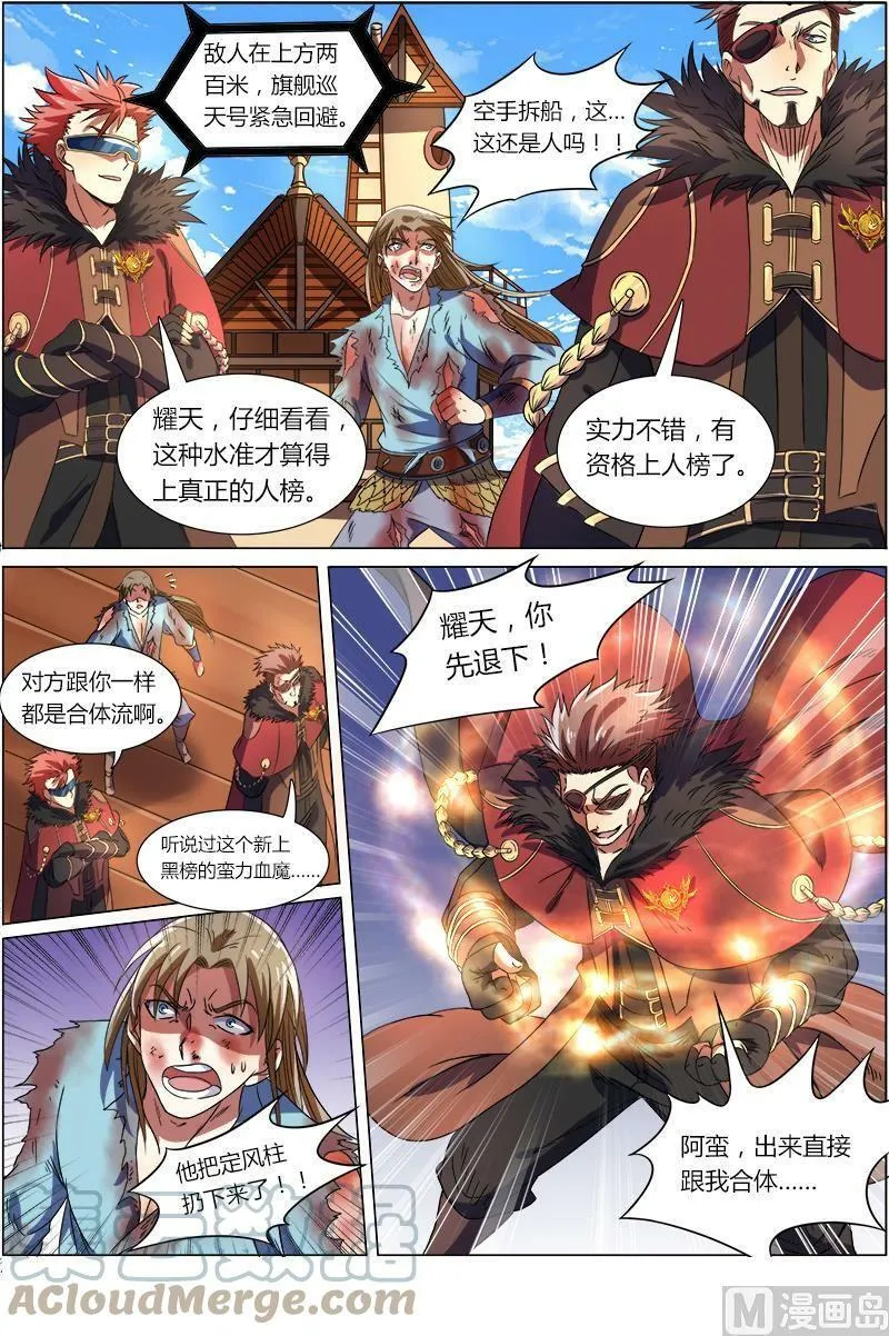 008-1 第八话 血魔（01） 第6页