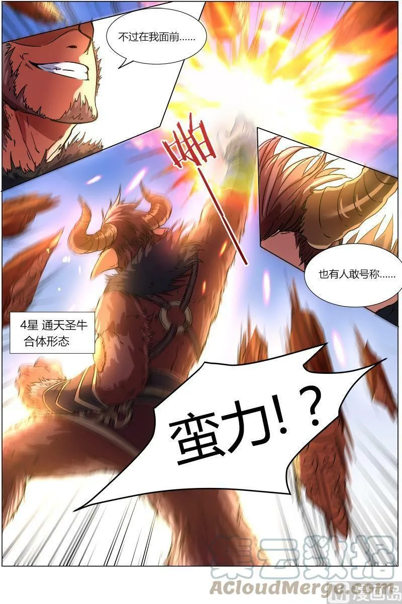 008-1 第八话 血魔（01） 第7页