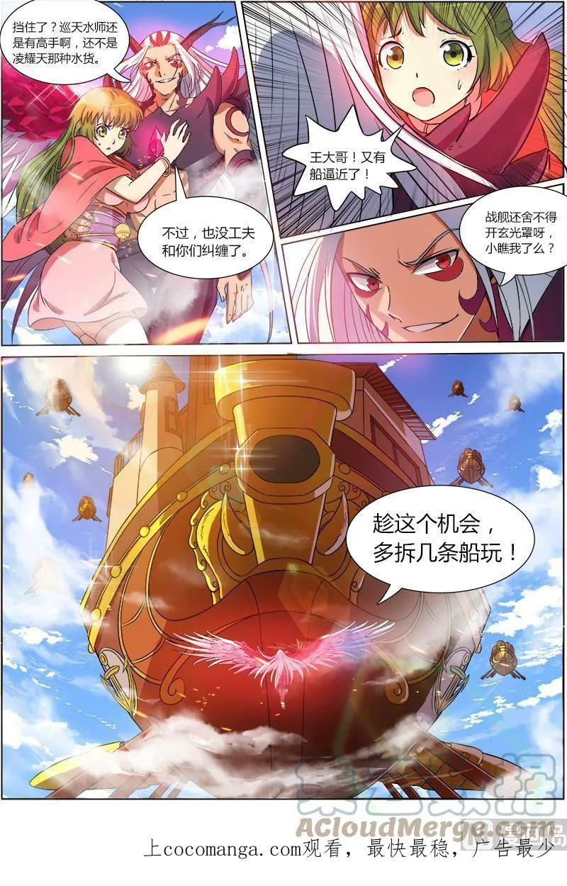 008-1 第八话 血魔（01） 第8页