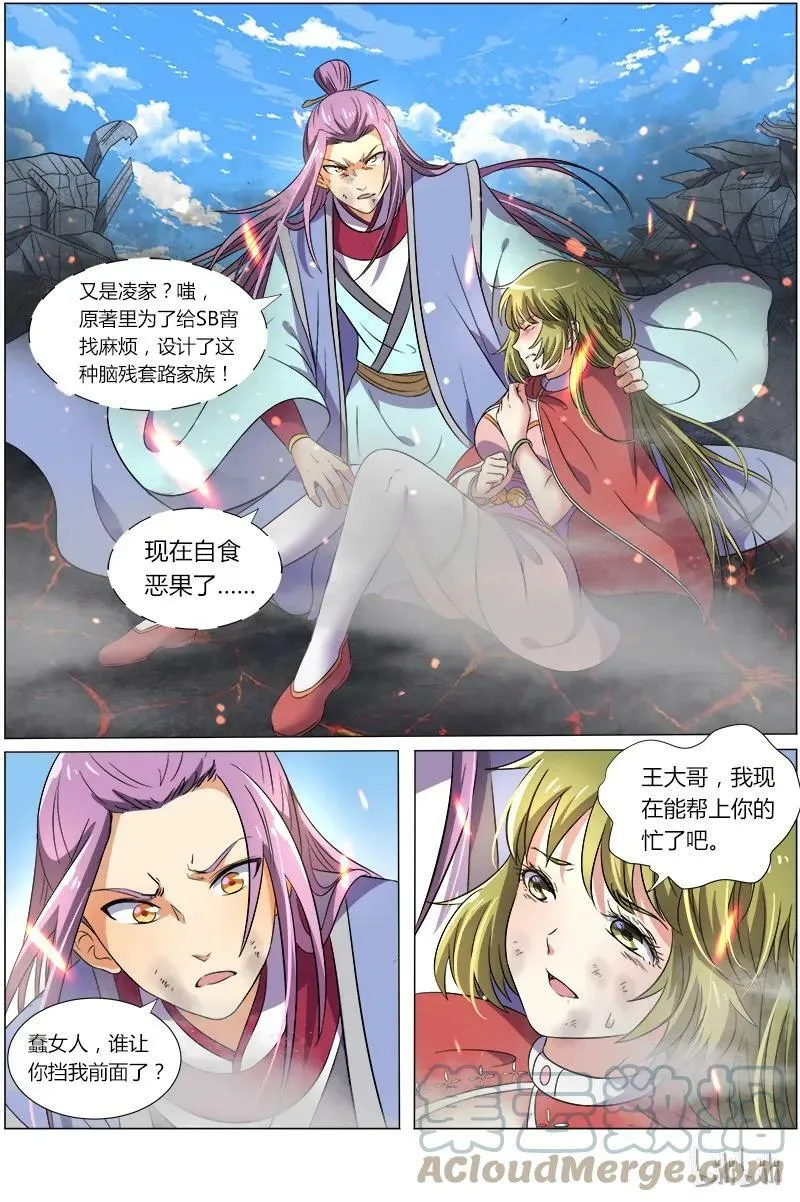 007-23 第七话 凶兵（23） 第5页