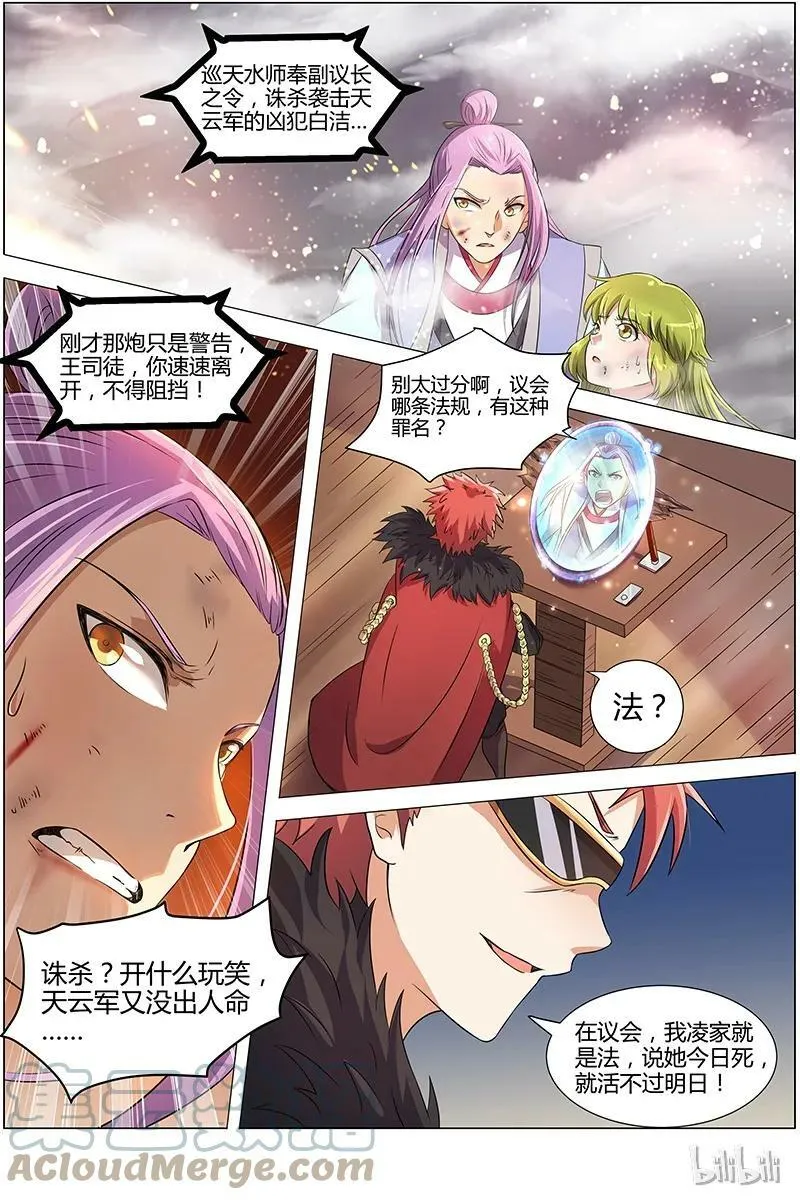 007-23 第七话 凶兵（23） 第6页