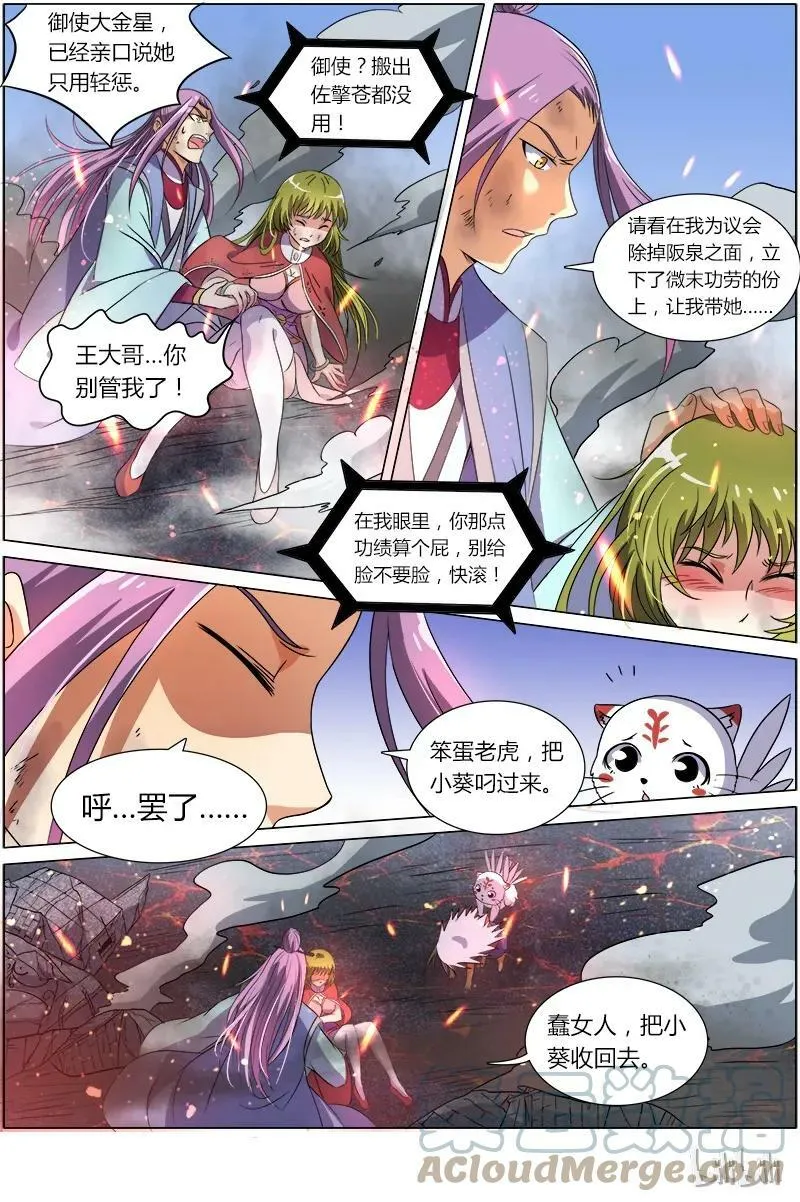 007-23 第七话 凶兵（23） 第7页