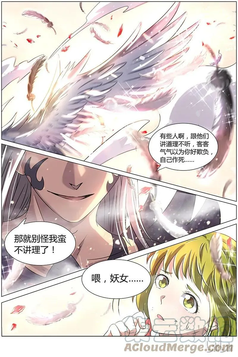 007-23 第七话 凶兵（23） 第10页