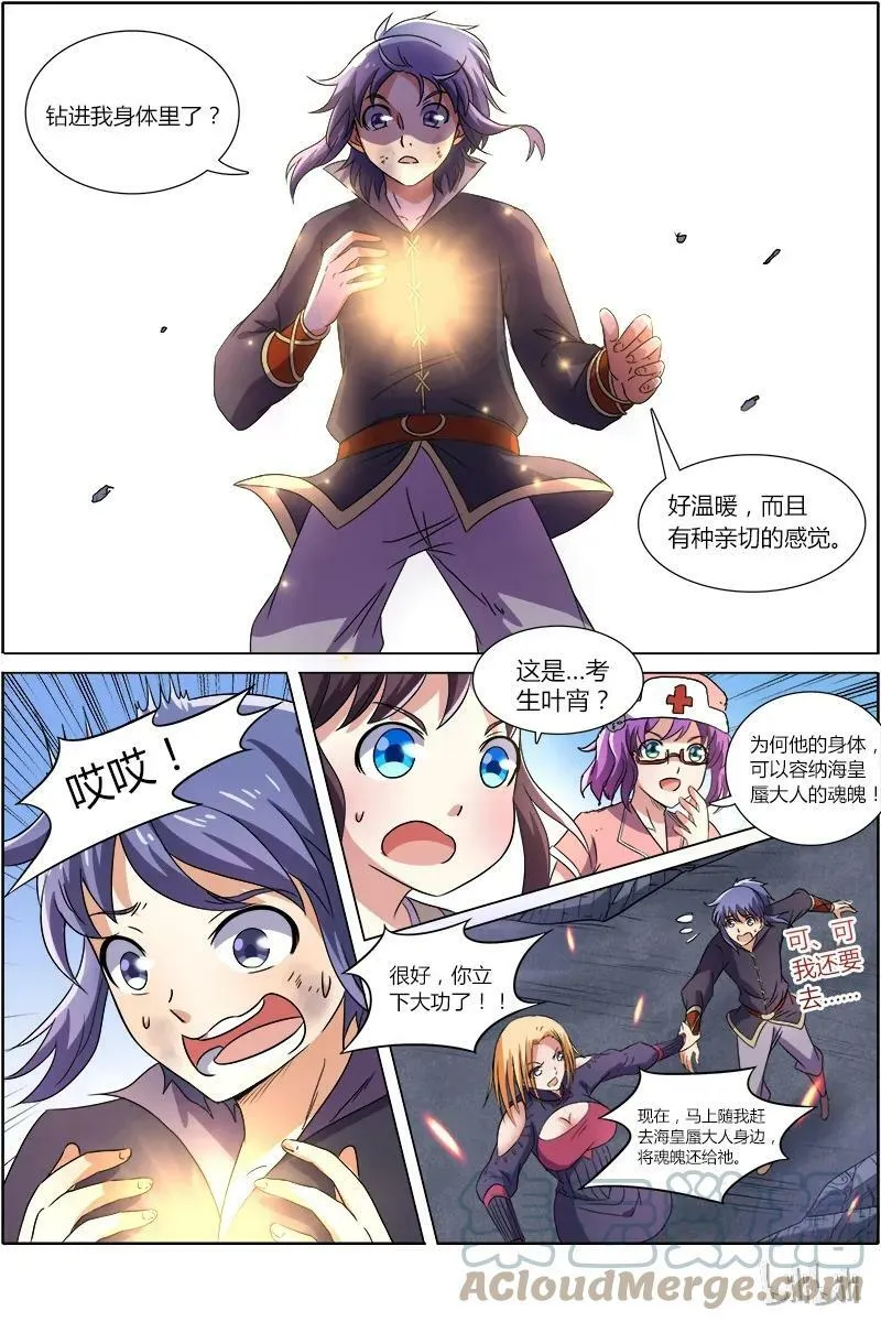 007-22 第七话 凶兵（22） 第2页