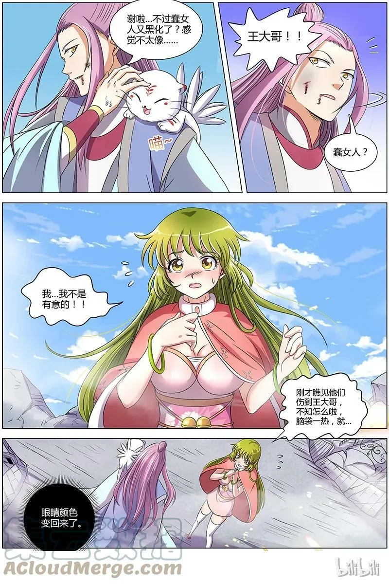 007-22 第七话 凶兵（22） 第3页