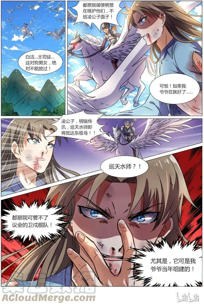 007-22 第七话 凶兵（22） 第5页