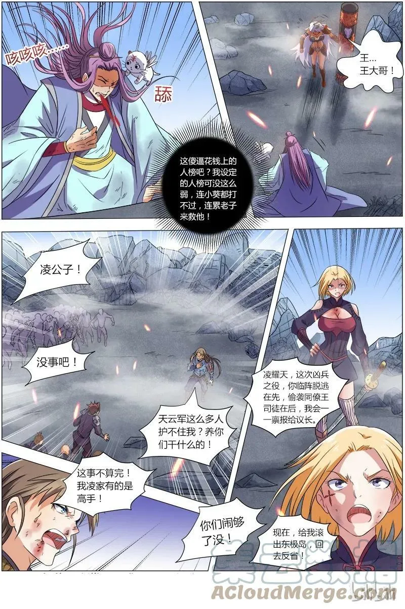 007-21 第七话 凶兵（21） 第7页
