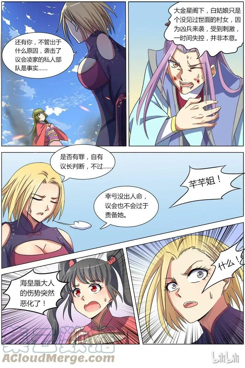 007-21 第七话 凶兵（21） 第8页