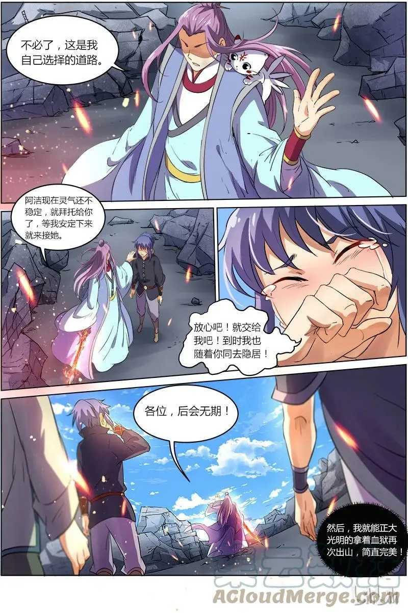 007-20 第七话 凶兵（20） 第2页