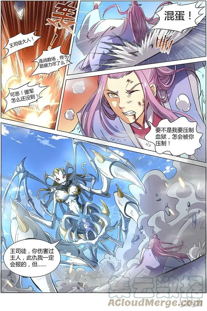 007-18 第七话 凶兵（18） 第6页