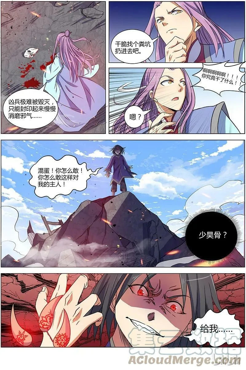007-17 第七话 凶兵（17） 第3页