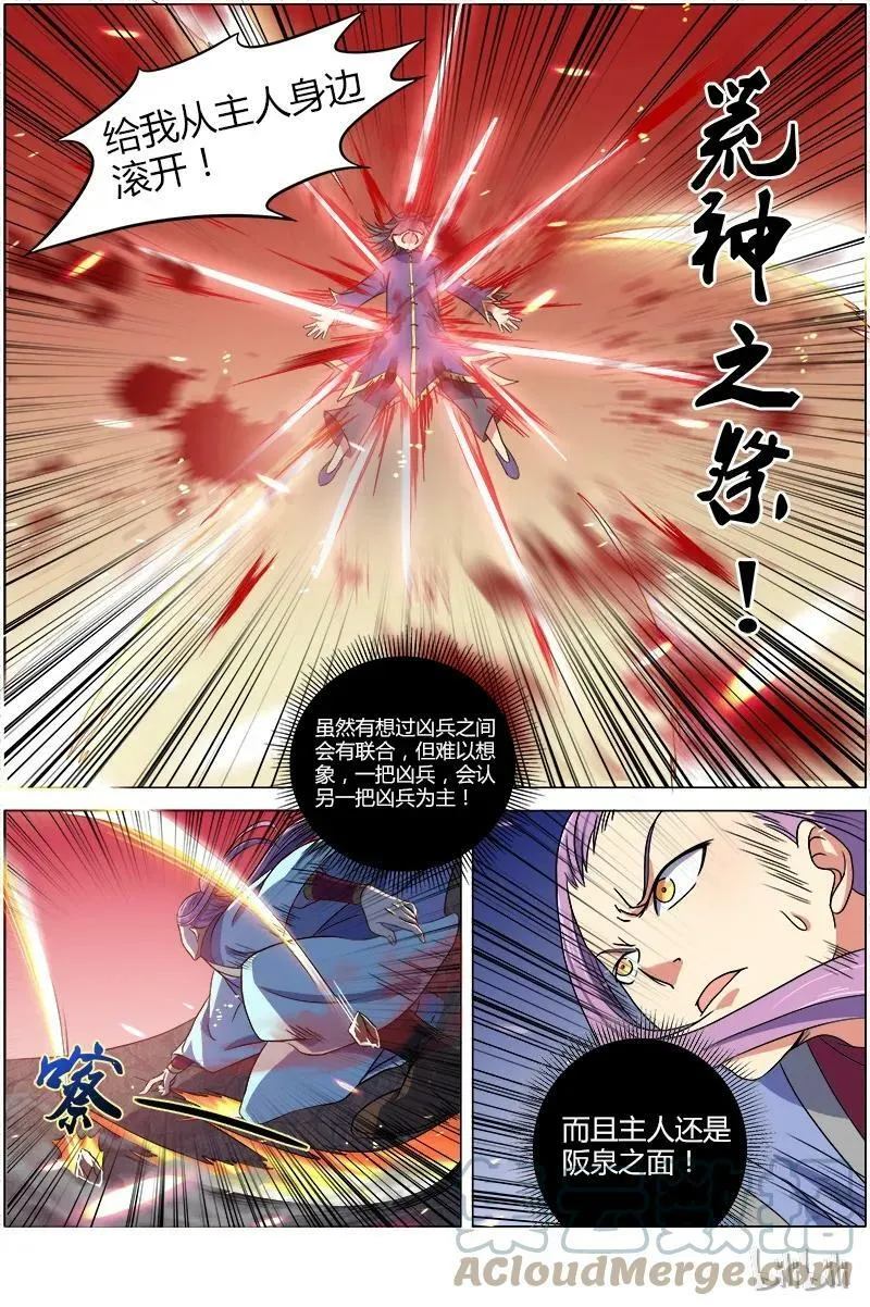 007-17 第七话 凶兵（17） 第4页