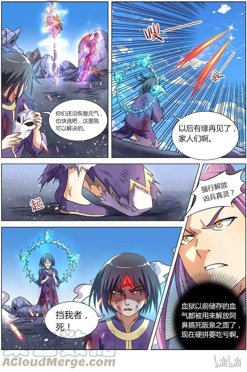 007-17 第七话 凶兵（17） 第7页