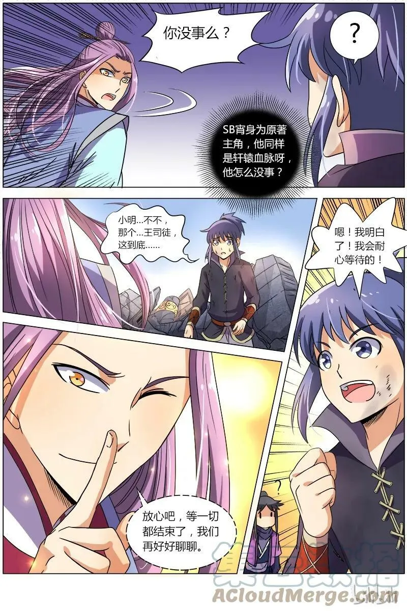 007-19 第七话 凶兵（19） 第3页