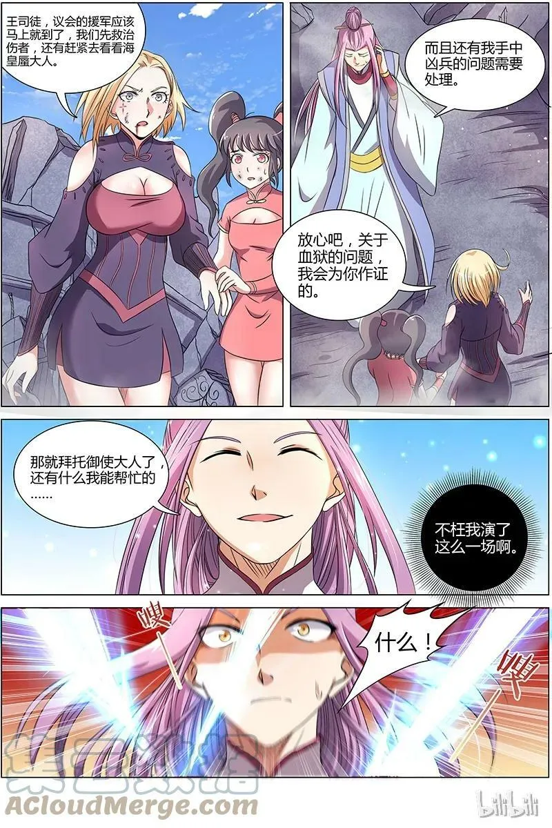 007-19 第七话 凶兵（19） 第4页