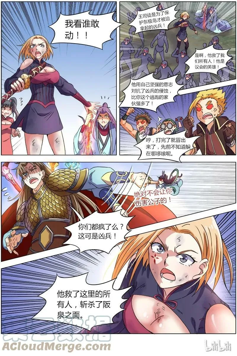 007-19 第七话 凶兵（19） 第7页