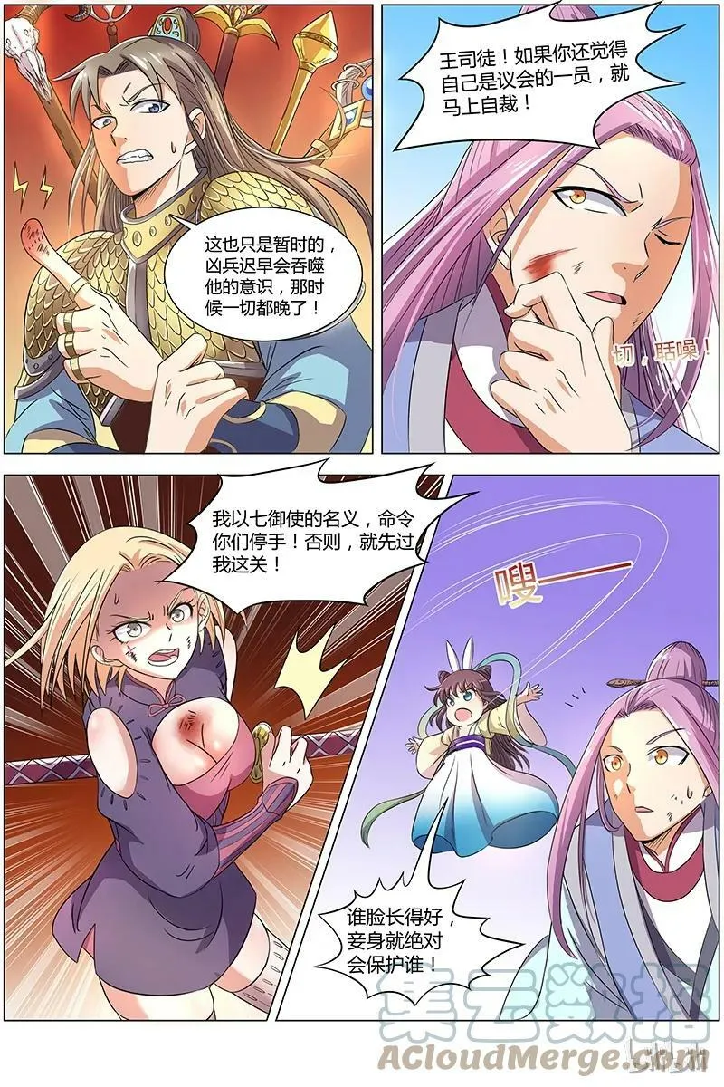 007-19 第七话 凶兵（19） 第8页