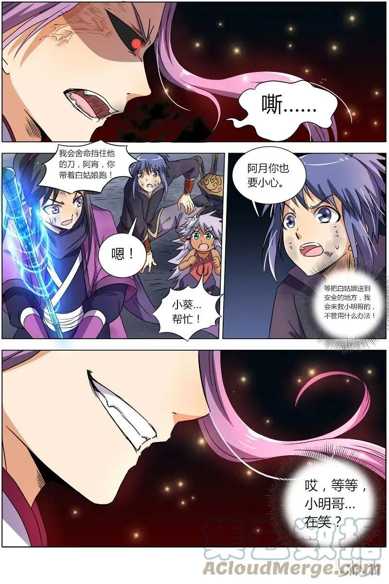 007-16 第七话 凶兵（16） 第3页