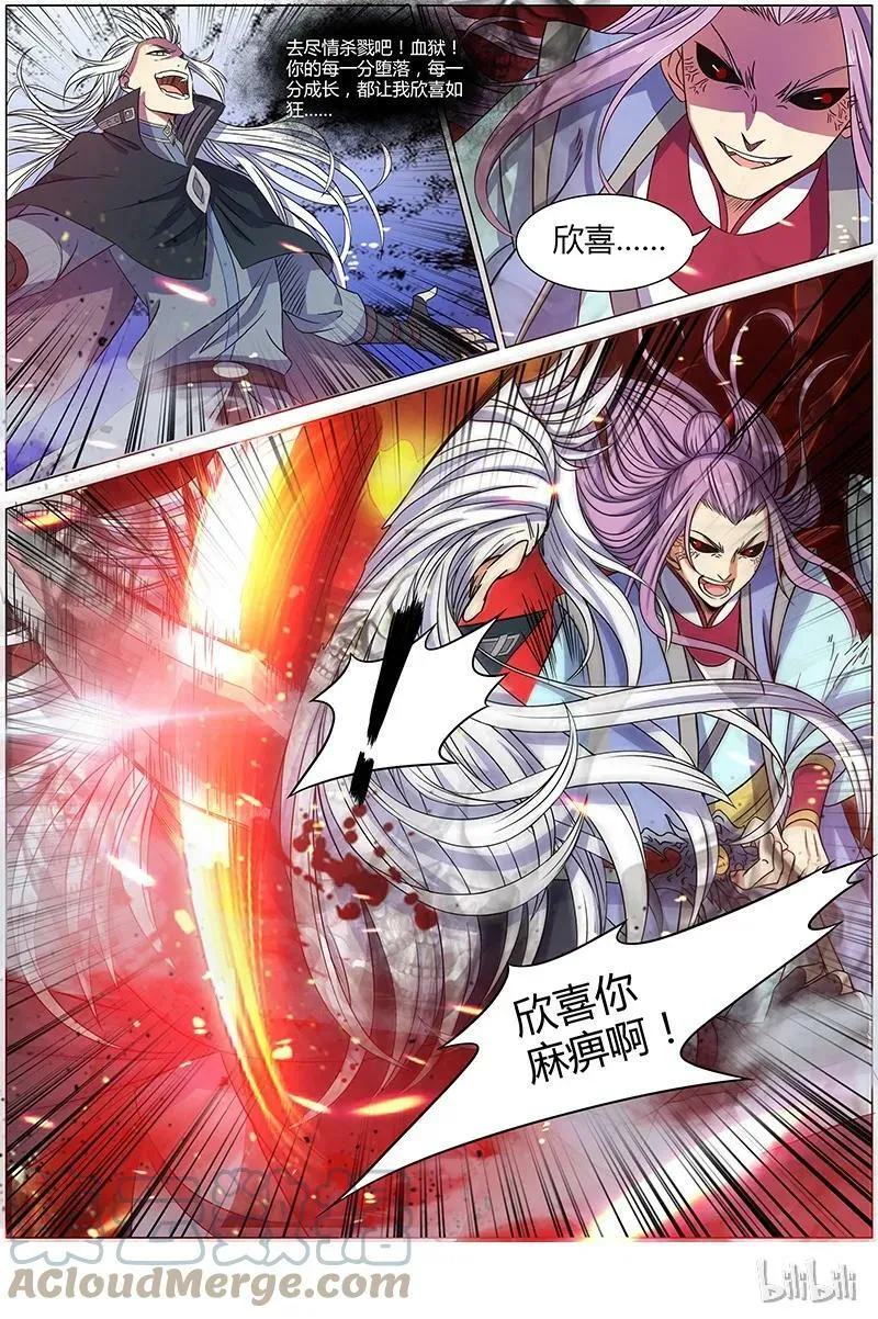007-16 第七话 凶兵（16） 第4页