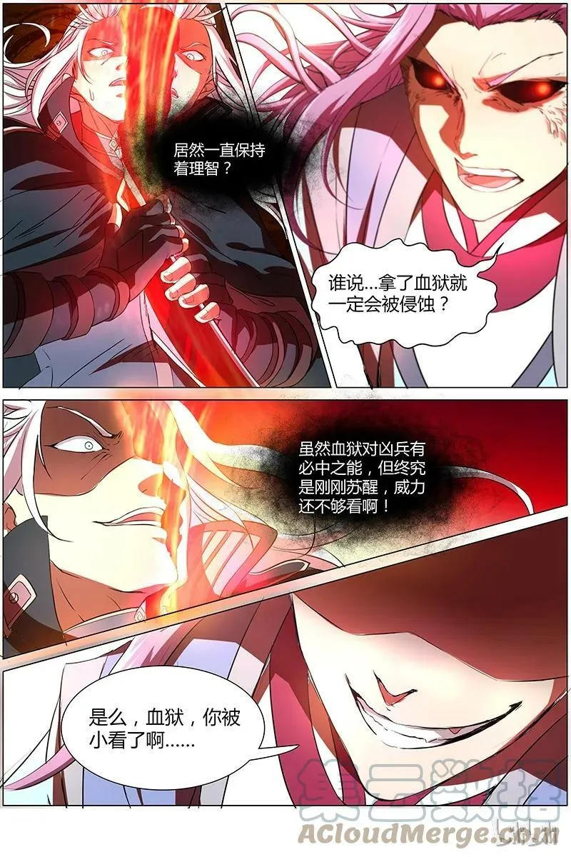007-16 第七话 凶兵（16） 第5页