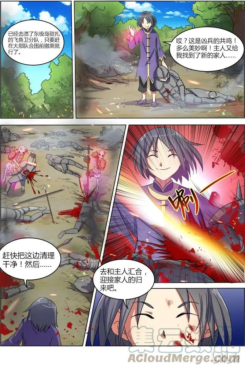 007-15 第七话 凶兵（15） 第3页