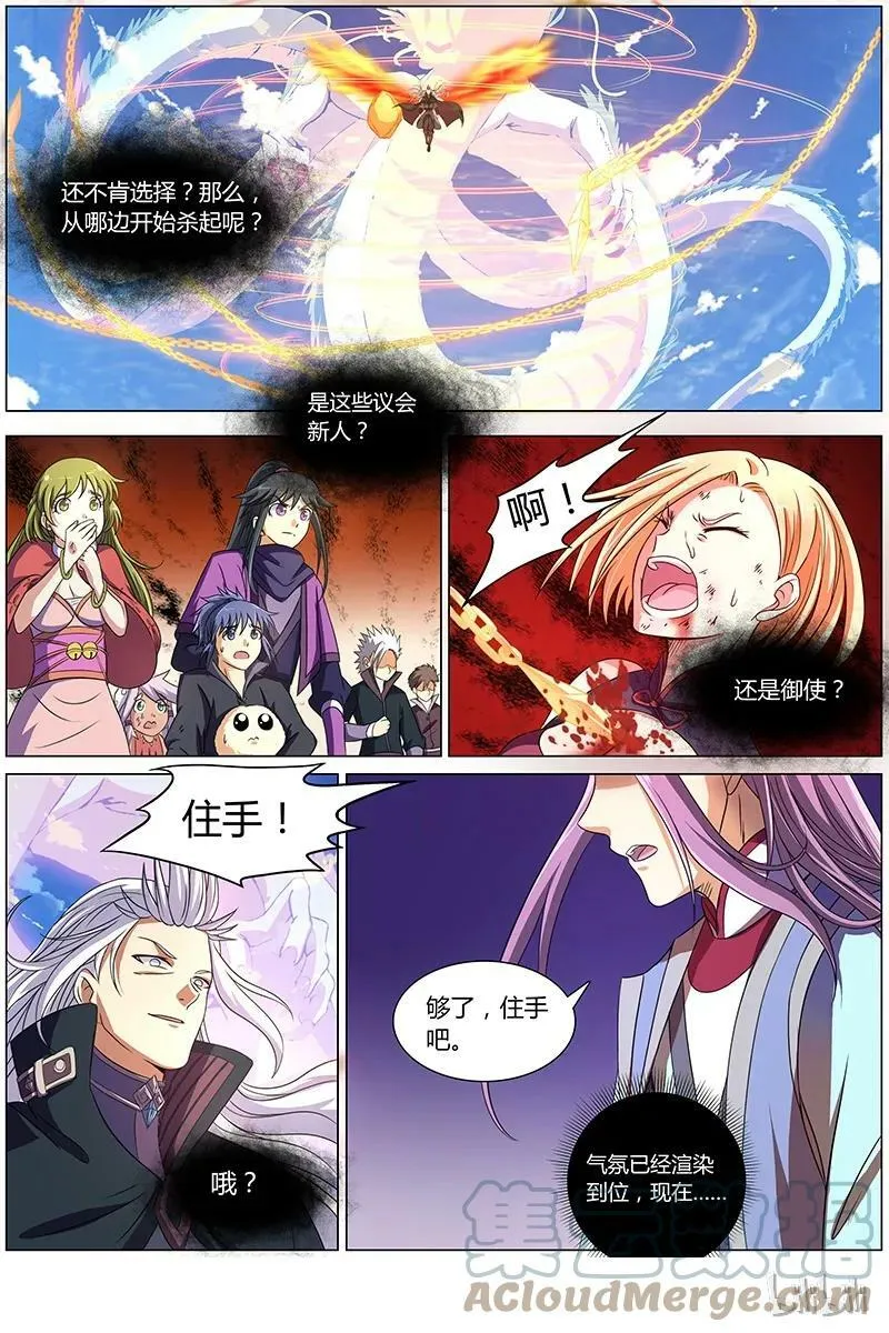 007-14 第七话 凶兵（14） 第2页