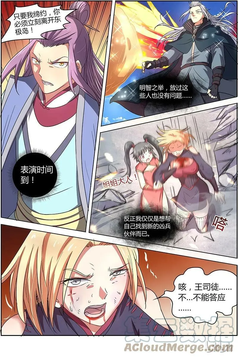 007-14 第七话 凶兵（14） 第3页