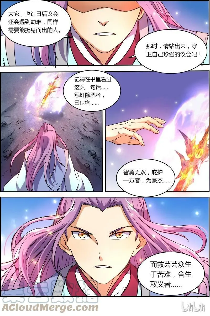 007-14 第七话 凶兵（14） 第7页