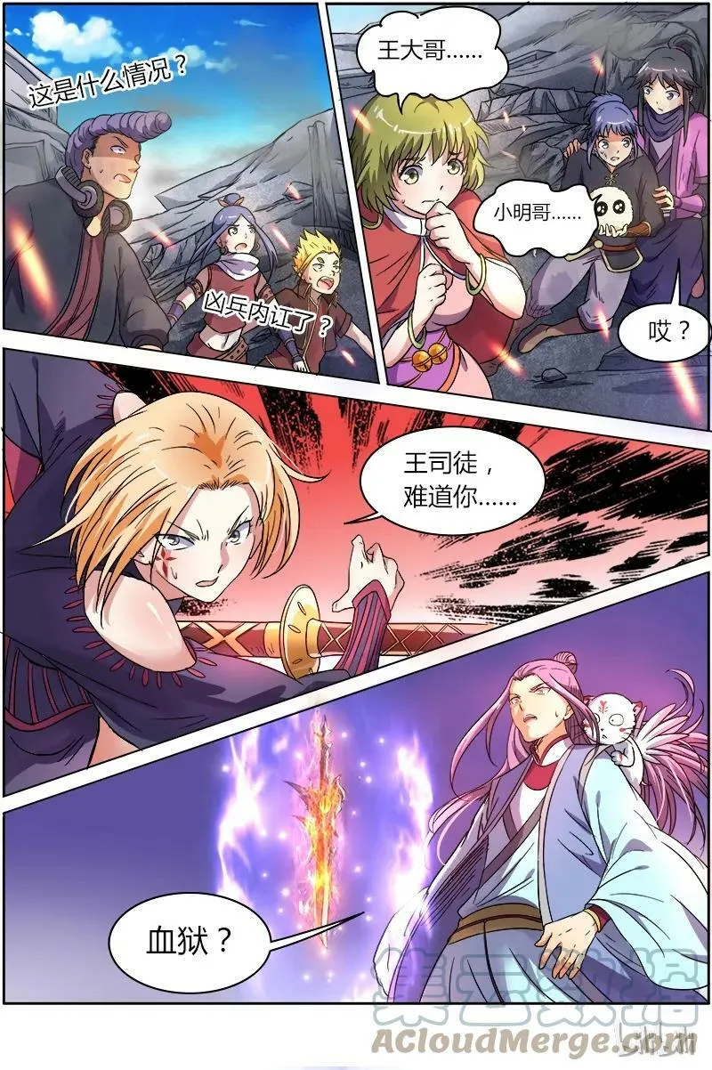 007-13 第七话 凶兵（13） 第5页
