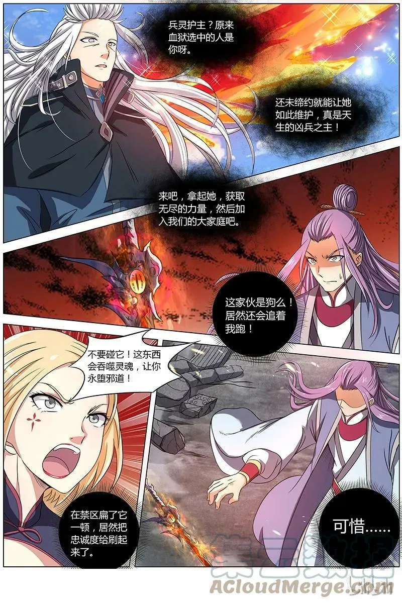 007-13 第七话 凶兵（13） 第6页