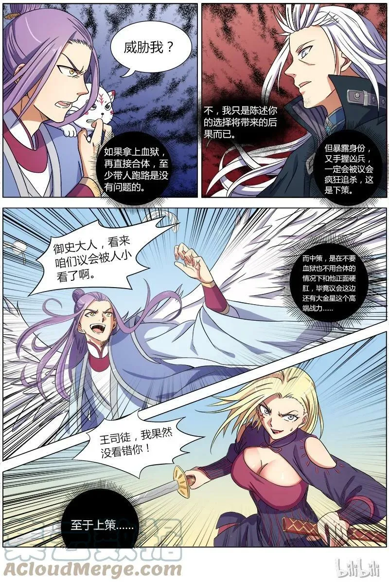 007-13 第七话 凶兵（13） 第8页