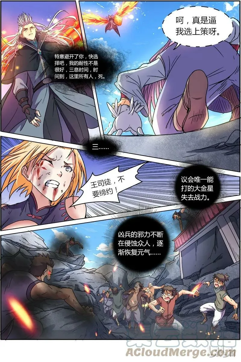 007-13 第七话 凶兵（13） 第12页