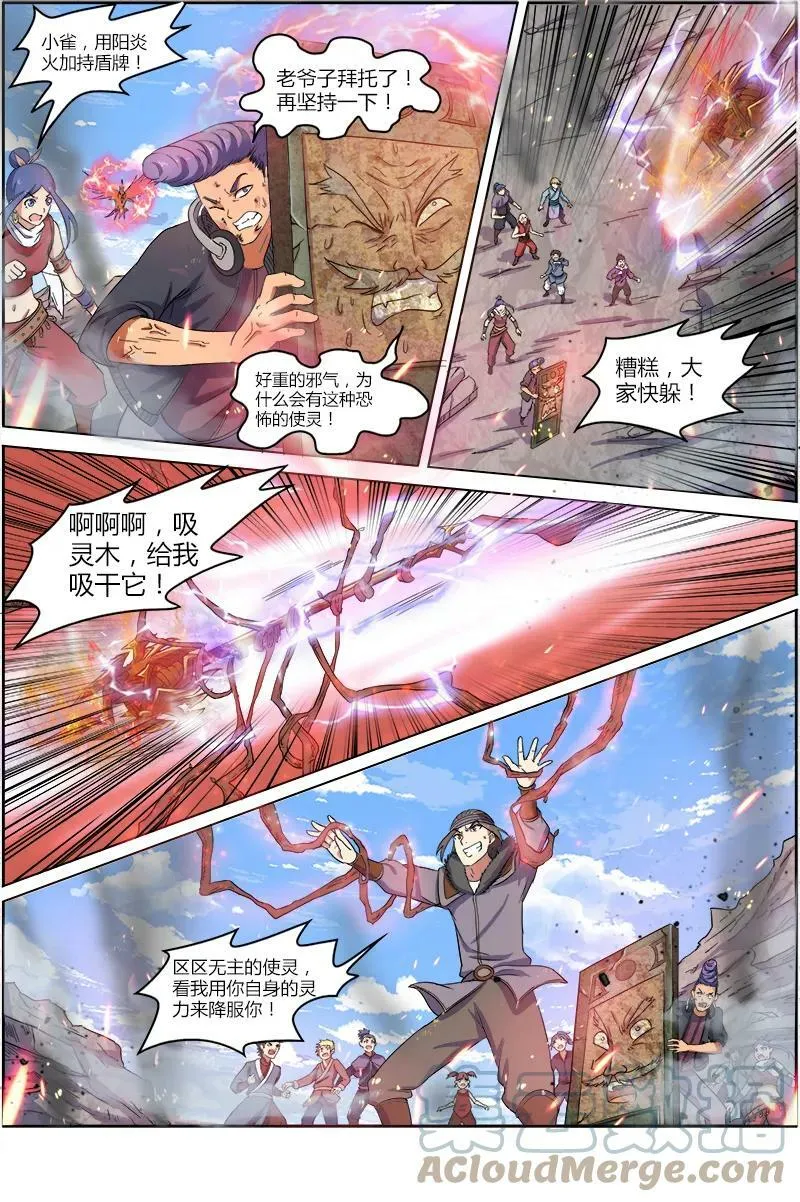007-12 第七话 凶兵（12） 第2页