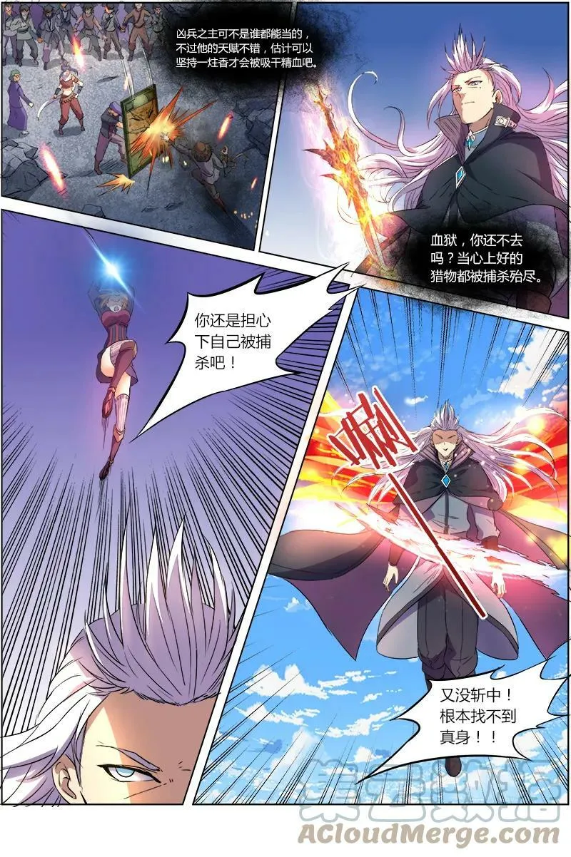 007-12 第七话 凶兵（12） 第4页