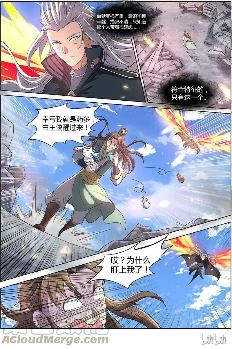 007-12 第七话 凶兵（12） 第6页