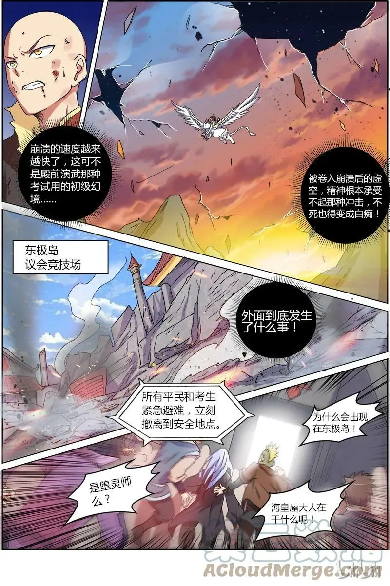007-11 第七话 凶兵（11） 第2页